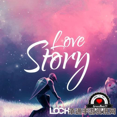 在远方追云者编年史,FishyLoveStory奖杯攻略全解析与技巧探讨