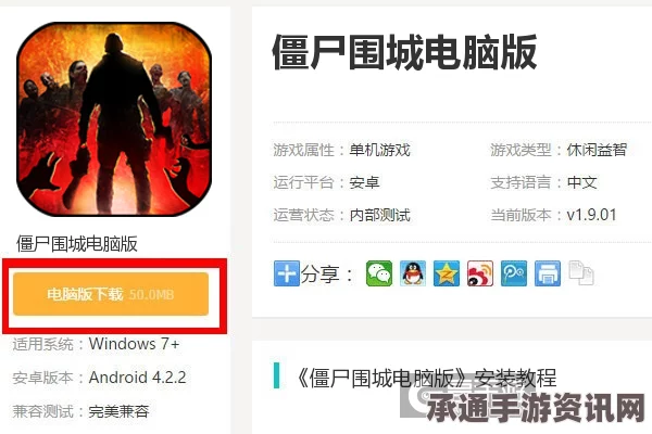 豪华复刻版丧尸围城游戏Steam价格详解及攻略技巧探索