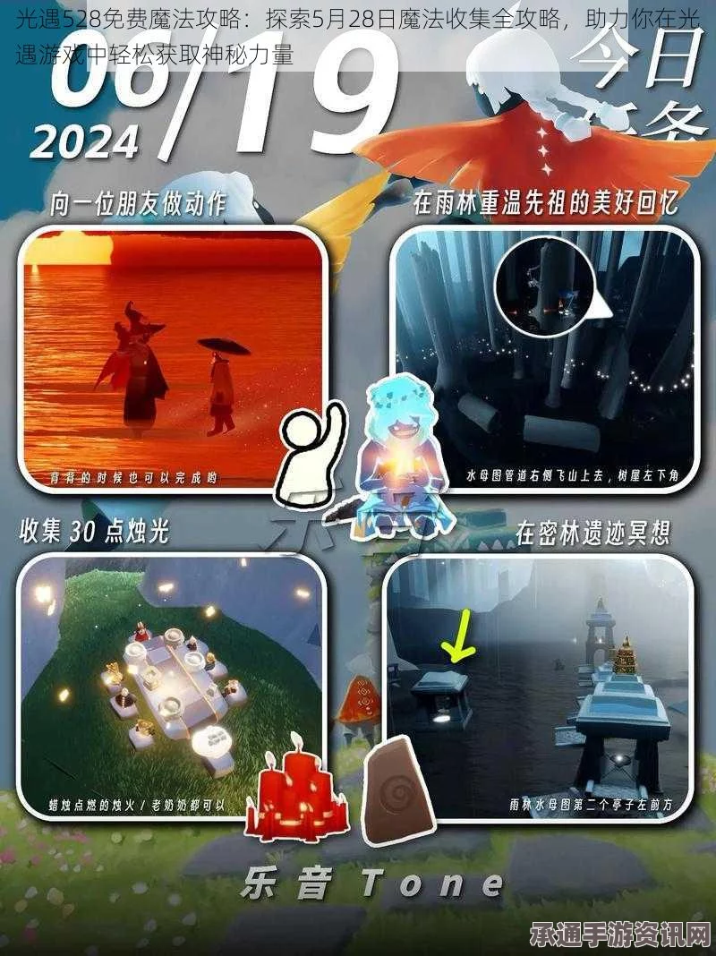 光遇5月22日魔法盛宴，免费魔法攻略揭秘与技巧分享