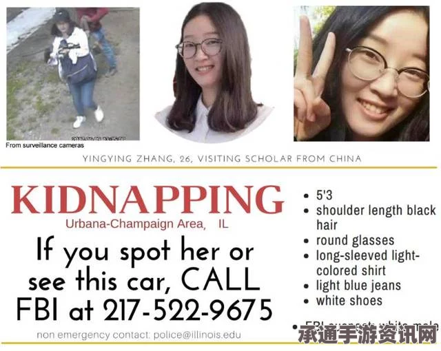 中国女留学生章莹颖美国失联案最新进展，FBI已全力介入调查