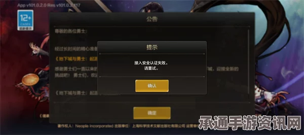 DNF手游接入安全认证失败解决方法及技巧探讨