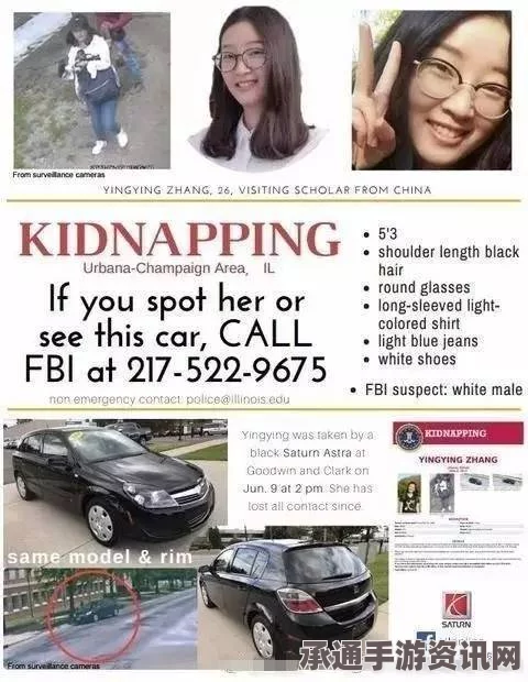 中国留学生章莹颖美国失联事件最新消息及事件回顾，现场图片与应对技巧方法