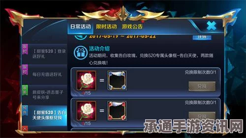 王者荣耀520活动，告白玫瑰的获取与永久头像框的兑换技巧
