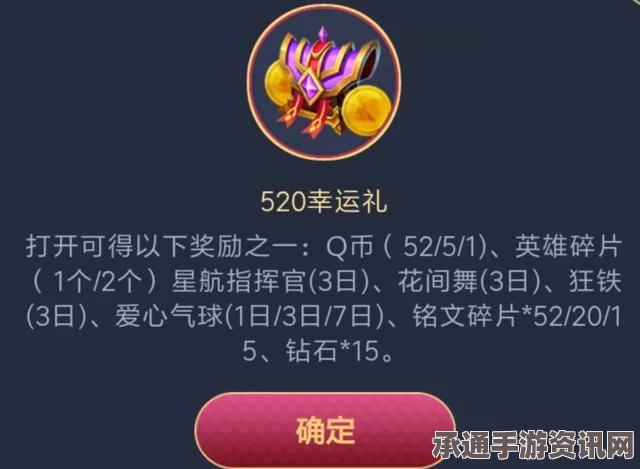 王者荣耀520活动，告白玫瑰的获取与永久头像框的兑换技巧
