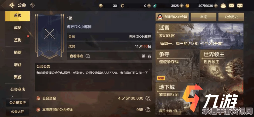 DNF手游工会解锁条件详解，方法与技巧指南