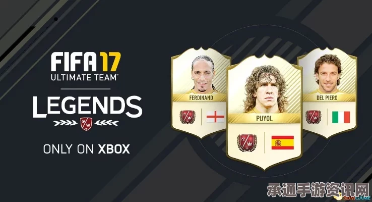 FIFA 17游戏卡顿全面解析，优化攻略，提升游戏体验