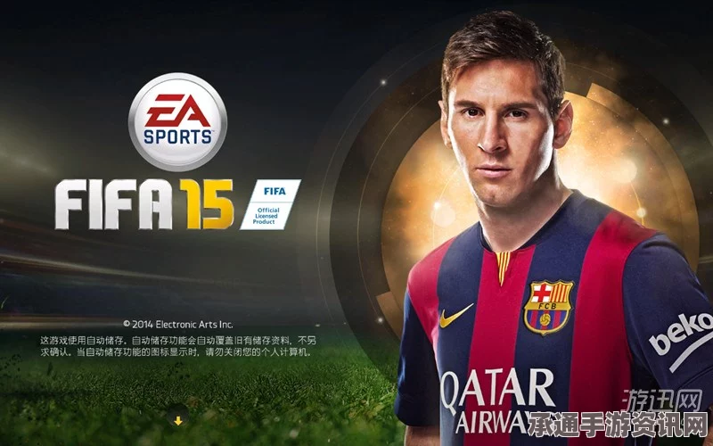 FIFA 17游戏卡顿解决方法大全，优化你的游戏体验