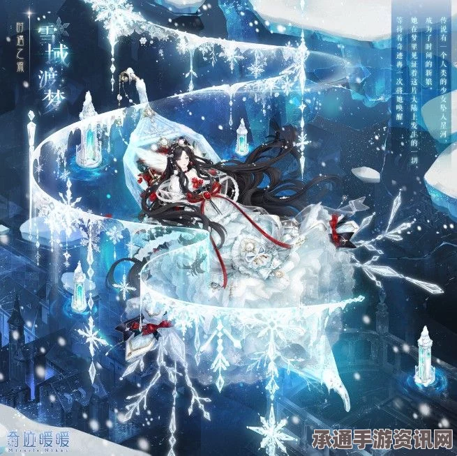 奇迹暖暖飘渺之雪套装详解，踏入梦幻雪域，领略时尚之美