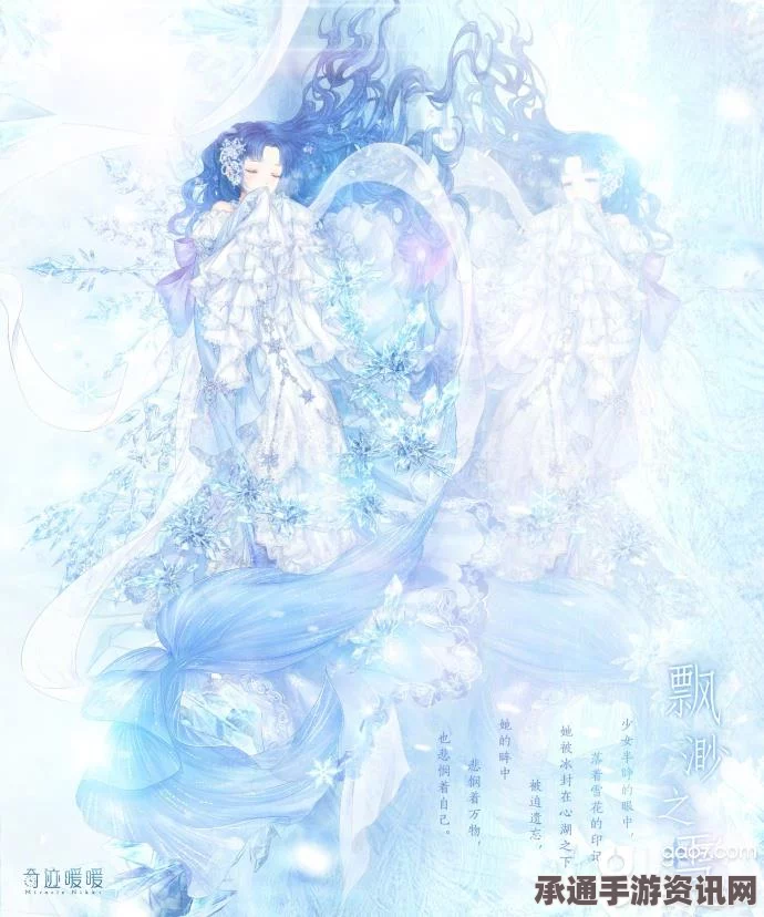 奇迹暖暖飘渺之雪套装详解，踏入梦幻雪域，领略时尚之美