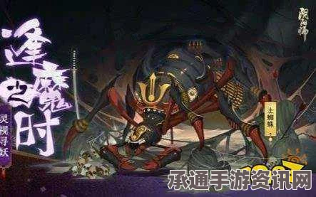 阴阳师手游逢魔之时玩法详解，攻略与技巧分享