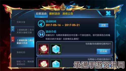 王者荣耀520羁绊英雄大作战玩法指南与奖励全解析