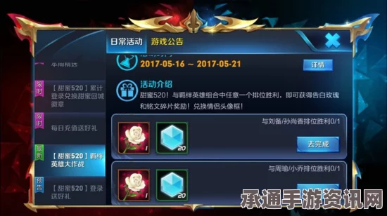 王者荣耀520羁绊英雄大作战玩法攻略及奖励内容详解