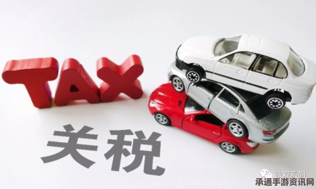 欧盟与日本汽车关税谈判，技巧方法与未来展望