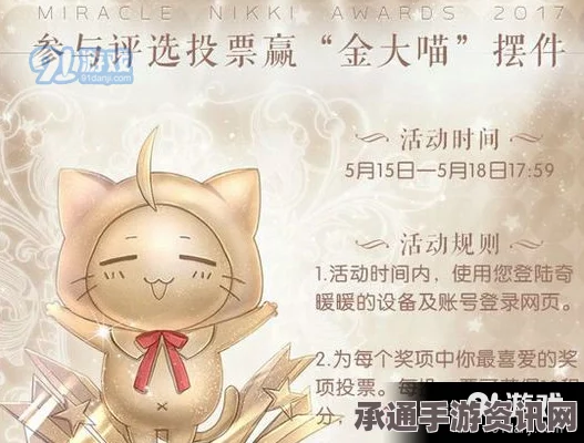 奇迹暖暖年度大评选活动盛典，规则详解与奖励概览及技巧方法