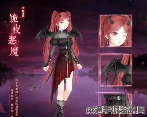 奇迹暖暖，狡黠小恶魔套装的全面解析与获取技巧