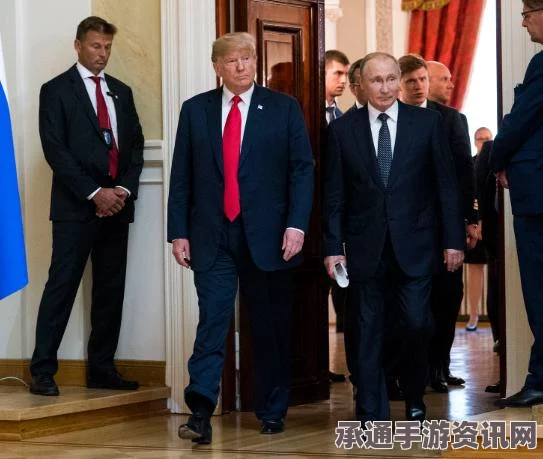 普京与特朗普的会晤背后的谈判与策略技巧，莫斯科的冷静策略分析