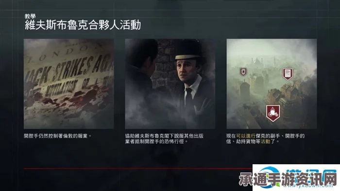 刺客信条，枭雄 PC版开膛手杰克DLC全奖杯解锁攻略—技巧与方法详解