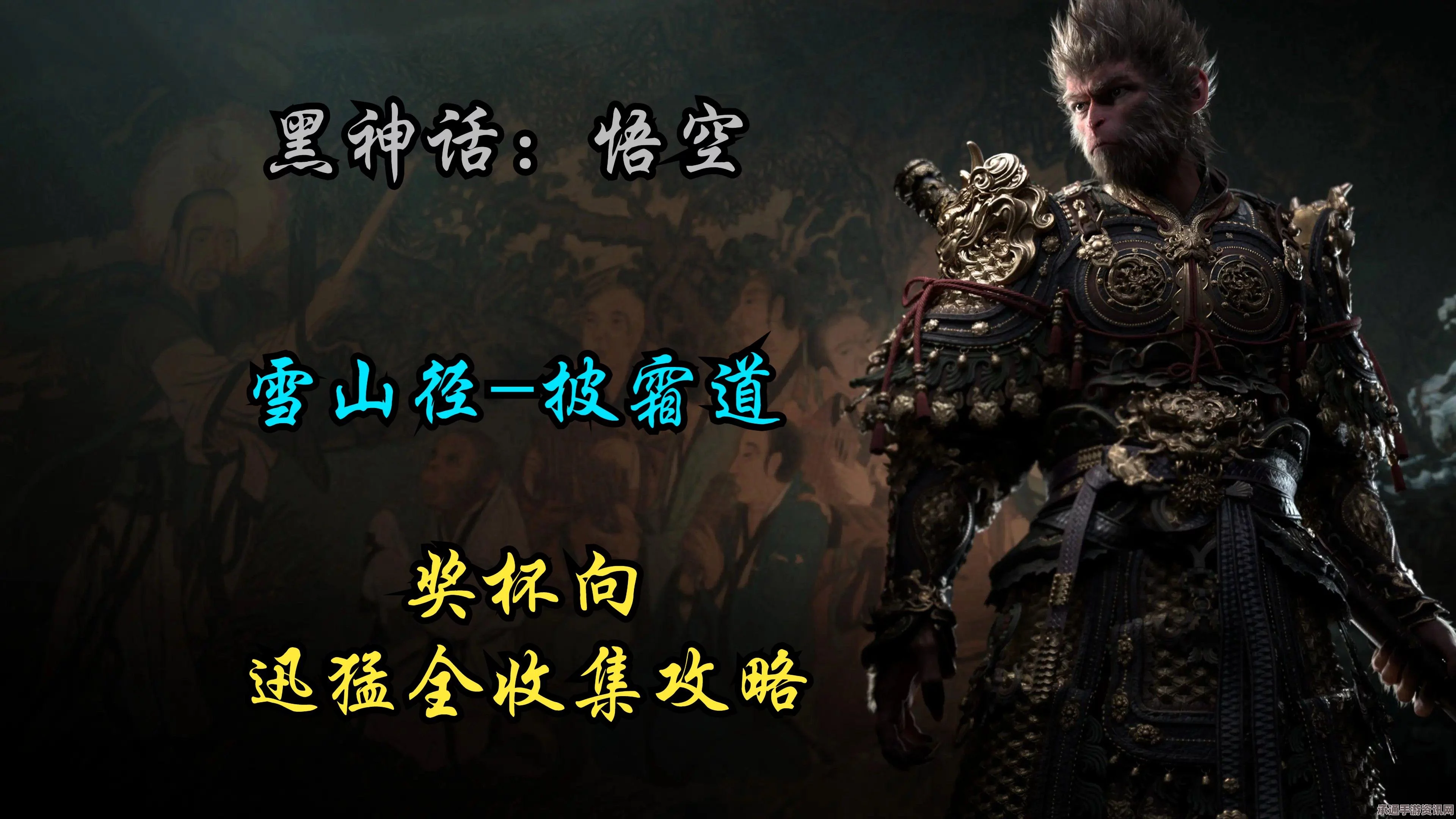 黑神话仙箓加的道行解析及技巧方法讲解
