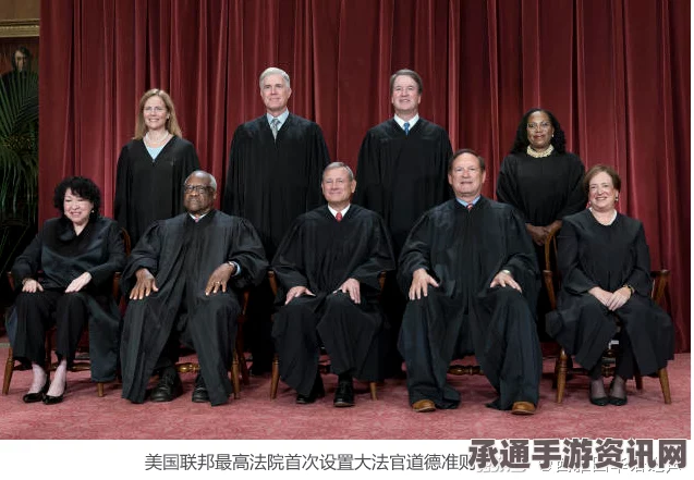 特朗普首次出席最高法院大法官授衔仪式，方法与技巧详解