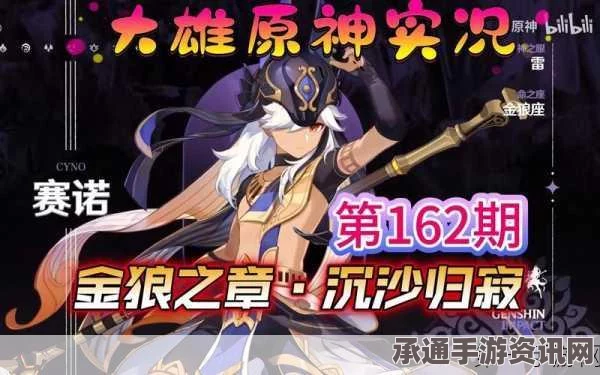 原神第二章金狼之章守诺者攻略详解及技巧方法