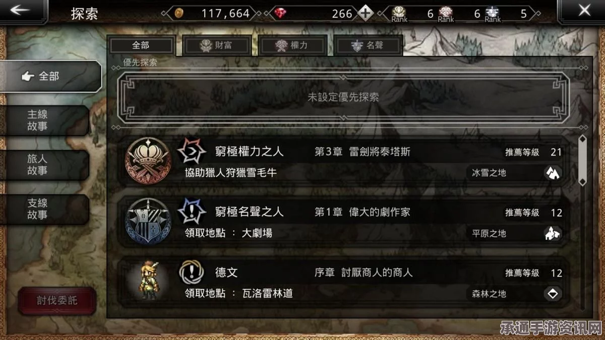 歧路旅人大陆，霸者经验值坚果获取攻略与技巧分享