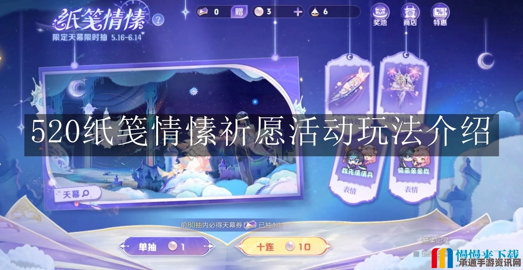 王者荣耀520纸笺情愫祈愿活动攻略，参与指南与技巧分享