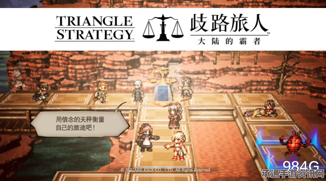 歧路旅人大陆的霸者试炼之塔玩法详解与技巧指南