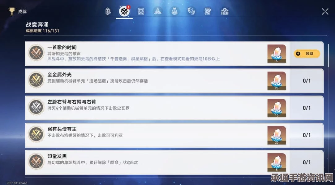 崩坏星穹铁道，一首歌的时间成就获取攻略与技巧解析