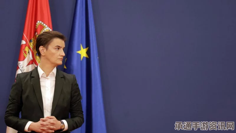 塞尔维亚总统提名布尔纳比奇为政府总理人选，解析提名背后的策略与考量