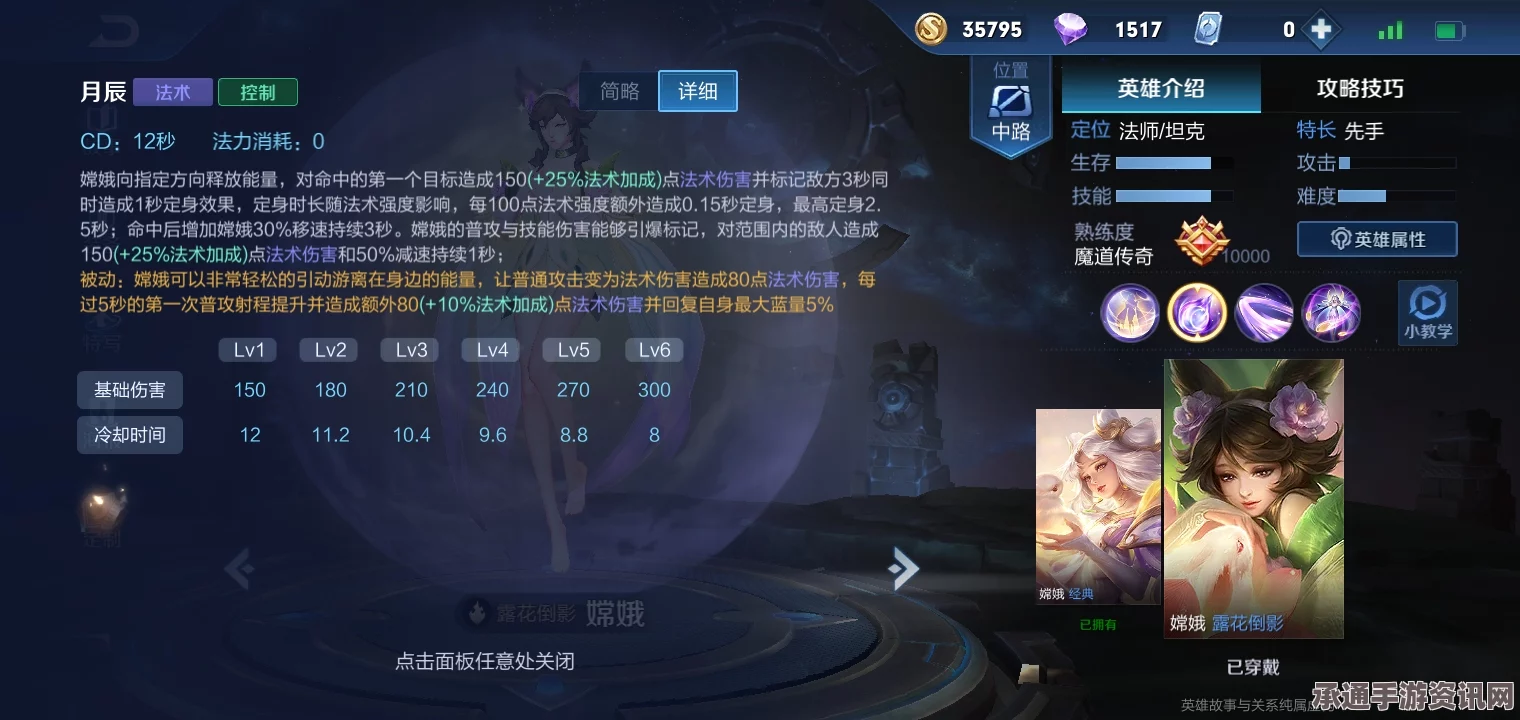 王者荣耀嫦娥技能详解与实战技巧指南