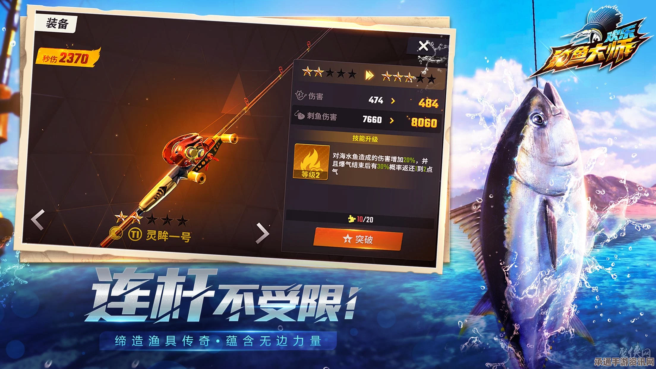 欢乐钓鱼大师体验模式开启攻略及技巧详解