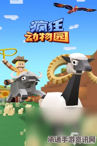 癫狂动物园，游戏模式解析与技巧攻略详解