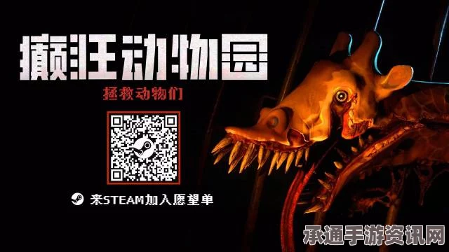 癫狂动物园下载指南，实用技巧与方法
