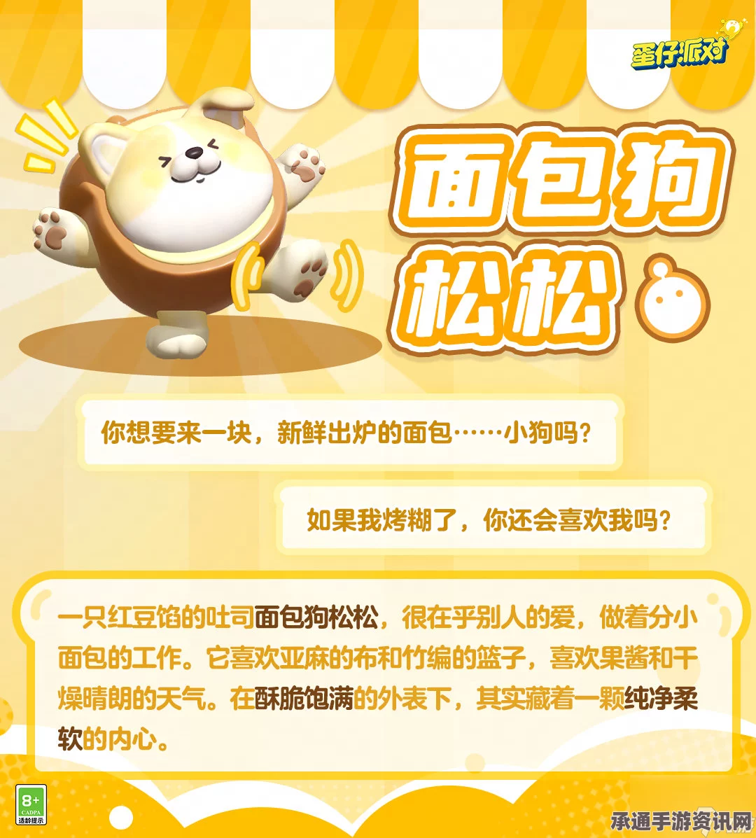蛋仔派对面包狗松松保底抽数攻略，详解抽奖技巧与策略