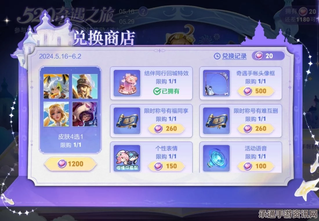 王者荣耀520奇遇之旅活动攻略，参与方法与技巧详解