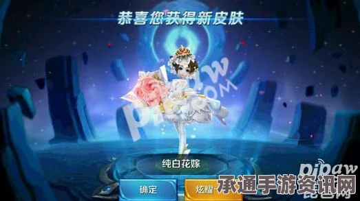 王者荣耀纯白花嫁上架时间解析及相关技巧方法探讨