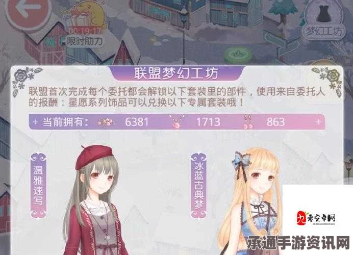奇迹暖暖梦幻工坊两周年庆典第四弹，黛奥比与艾思攻略详解
