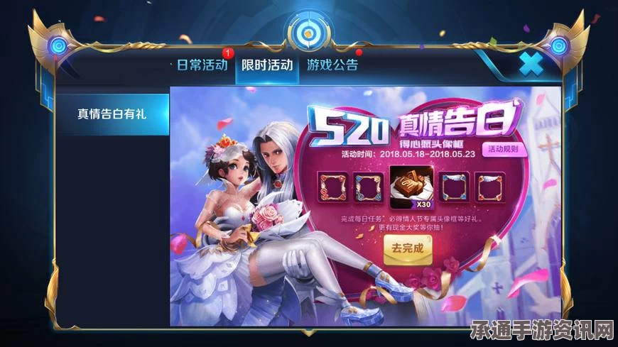 王者荣耀2017年520活动狂欢揭秘，活动细节与技巧汇总——独家呈现520回城特效狂欢节
