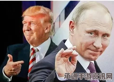 普京表态，美国调查科米时，俄罗斯愿提供庇护——深度解读与应对策略分析