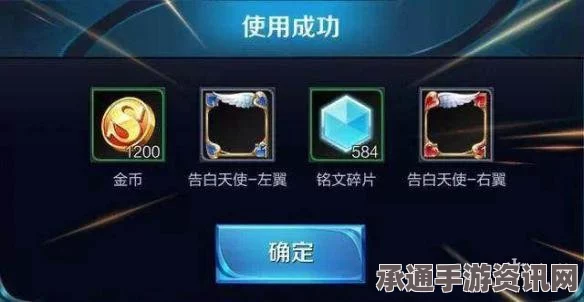 王者荣耀，告白玫瑰兑换头像框攻略，如何轻松获取告白天使头像框