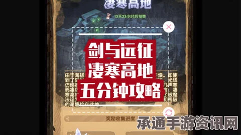 剑与远征，侵蚀遗境与无援孤岛攻略详解及通关技巧探索