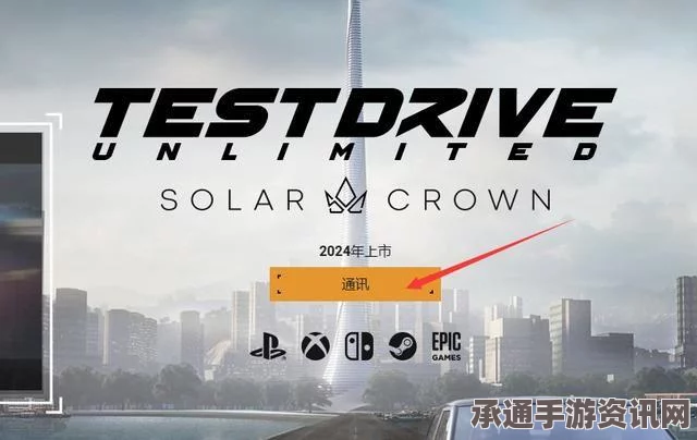 无限试驾，太阳王冠游戏官网介绍及技巧攻略