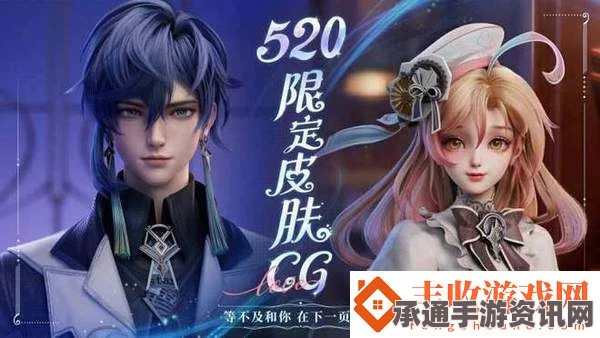 王者荣耀520皮肤揭秘，2024年专属皮肤的获取与技巧方法
