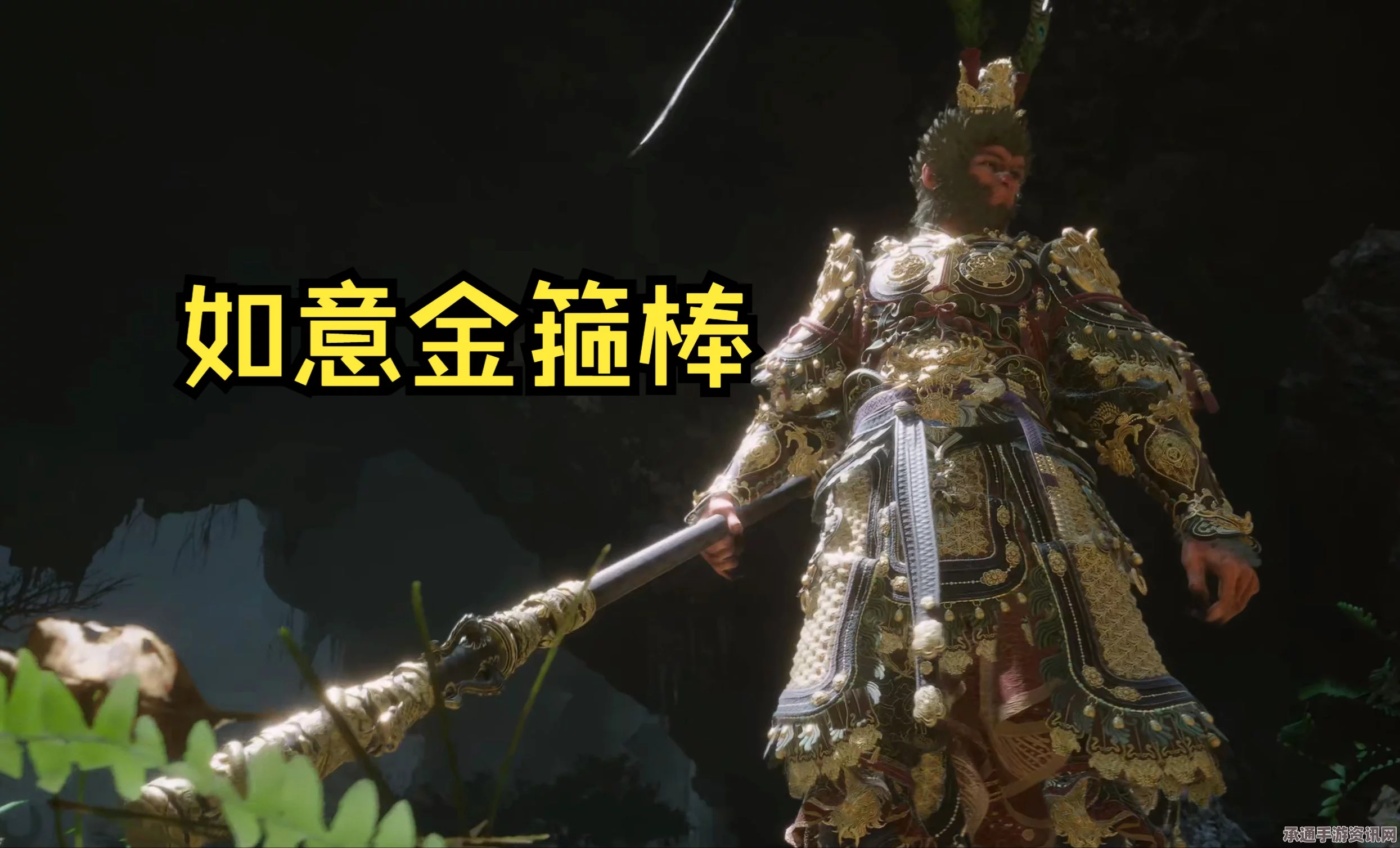 黑神话，如意金箍棒获取攻略与技巧详解