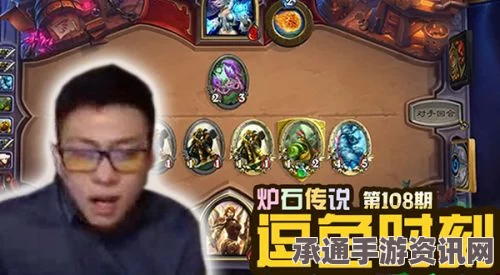 炉石传说逗鱼时刻第108期，实战技巧解析与策略分享——跪拜式学习爸爸经验分享！