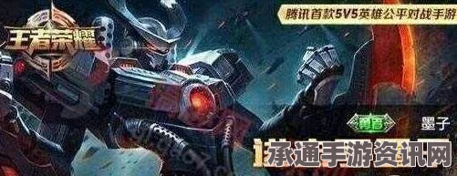 王者荣耀，进击墨子号上线时间与攻略技巧全面解析