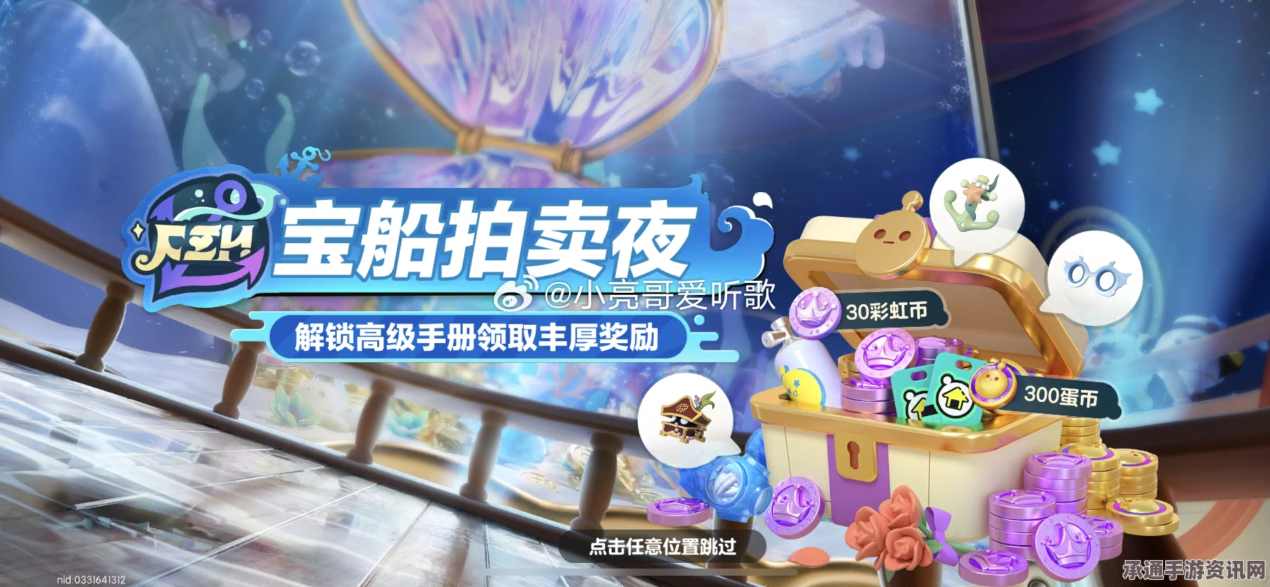 蛋仔派对宝船拍卖夜故事深度解析及技巧方法探讨