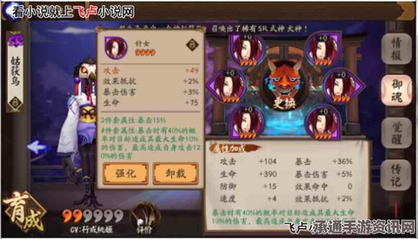 阴阳师，鸩的御魂搭配指南与技巧详解，6星攻略分享