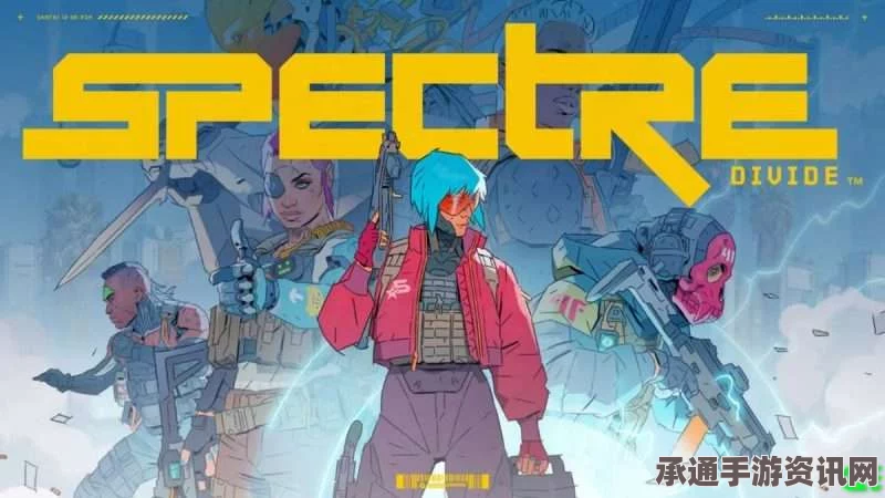 Spectre Divide游戏安装教程详解与入门指南，游戏技巧一网打尽