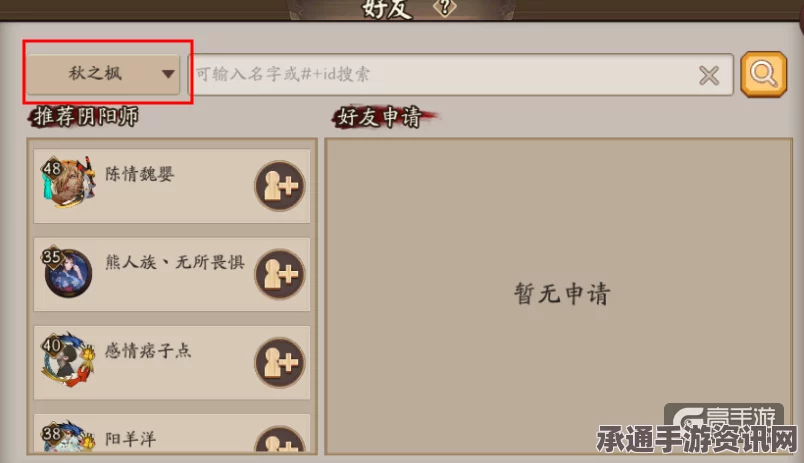 阴阳师手游跨区好友添加方法与技巧全面解析